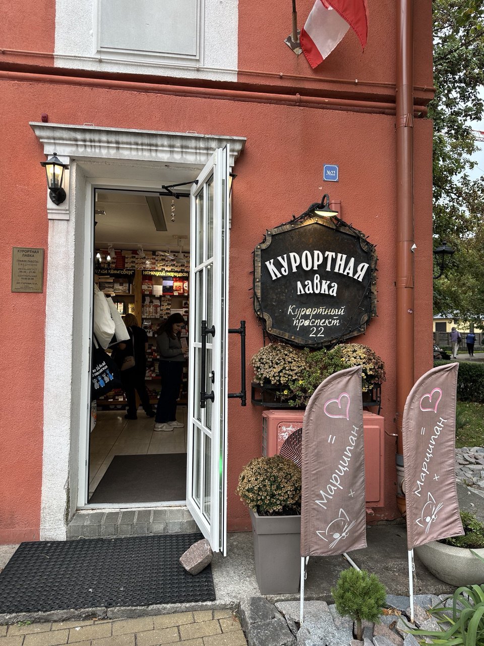 Курортная лавка
