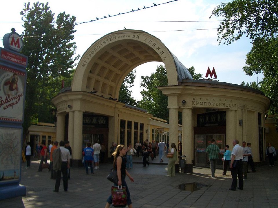 Кропоткинская