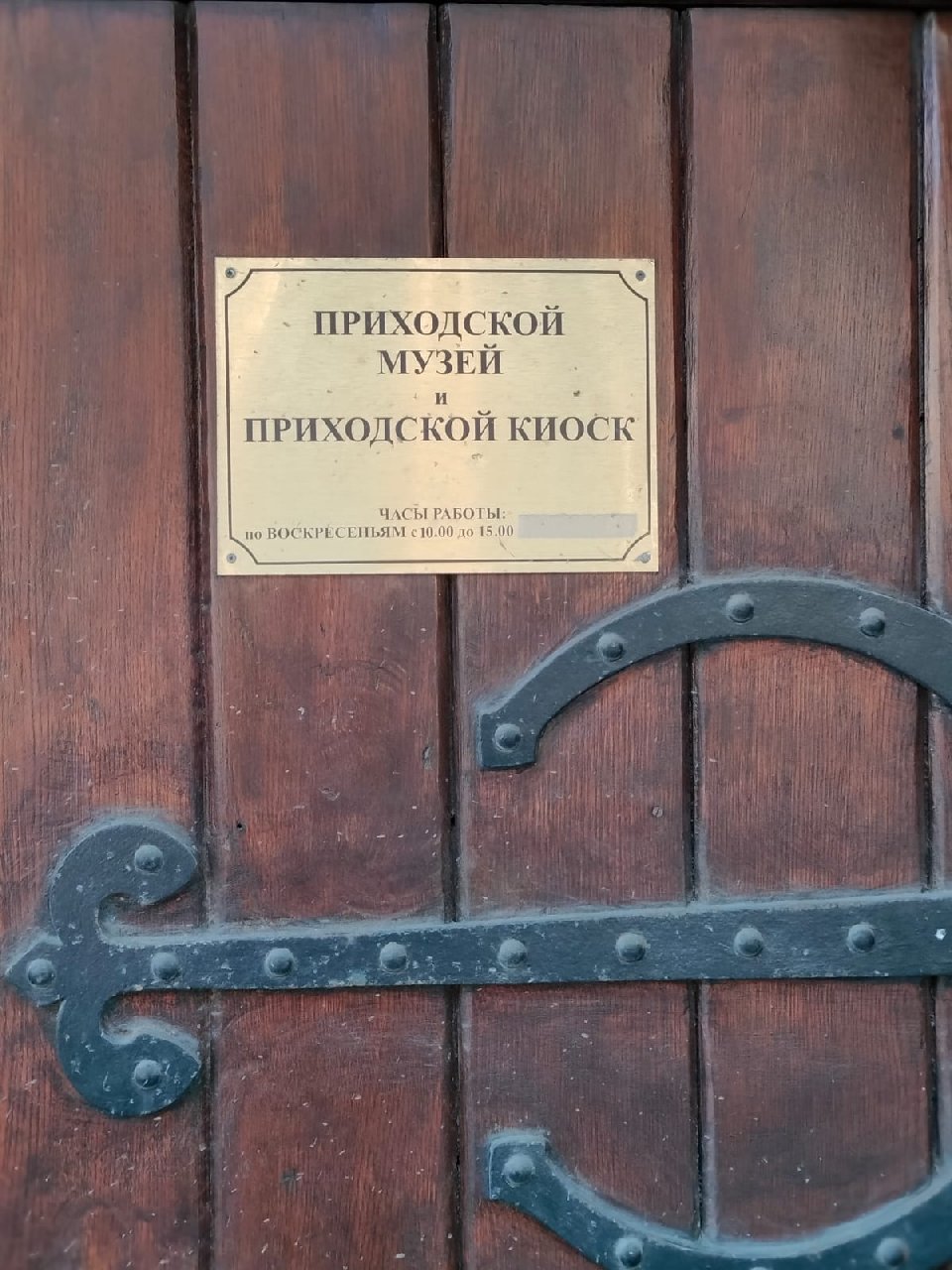 Приходской музей / церковный киоск